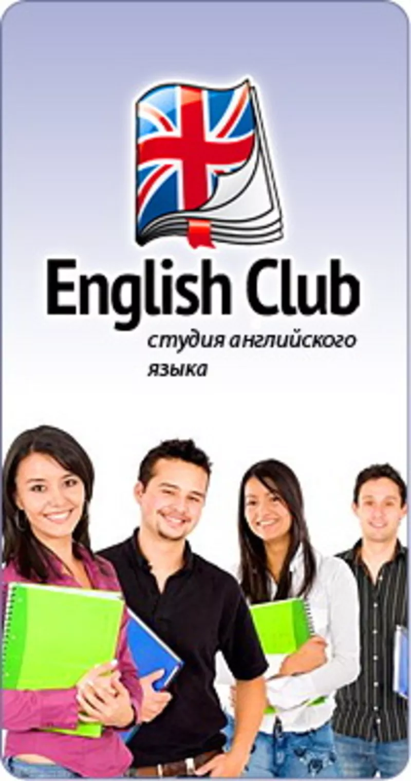 Студия английского языка English Club,  Череповец. Малые группы.