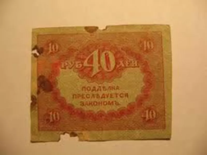 Продам старинные купюры: 10, 25, 50, 100 рублей(1918г)